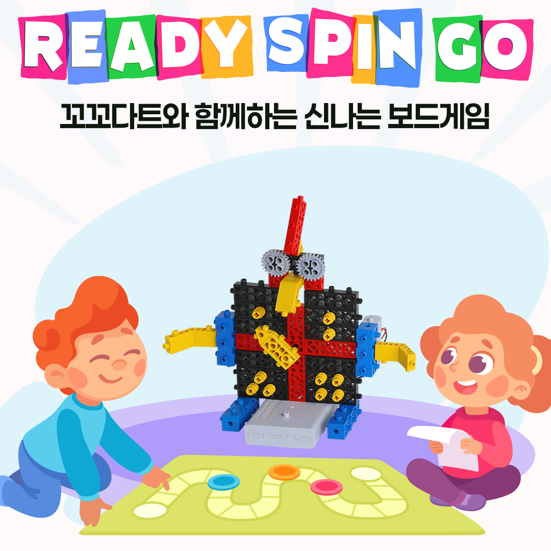 꼬꼬다트와 함께하는 신나는 보드게임