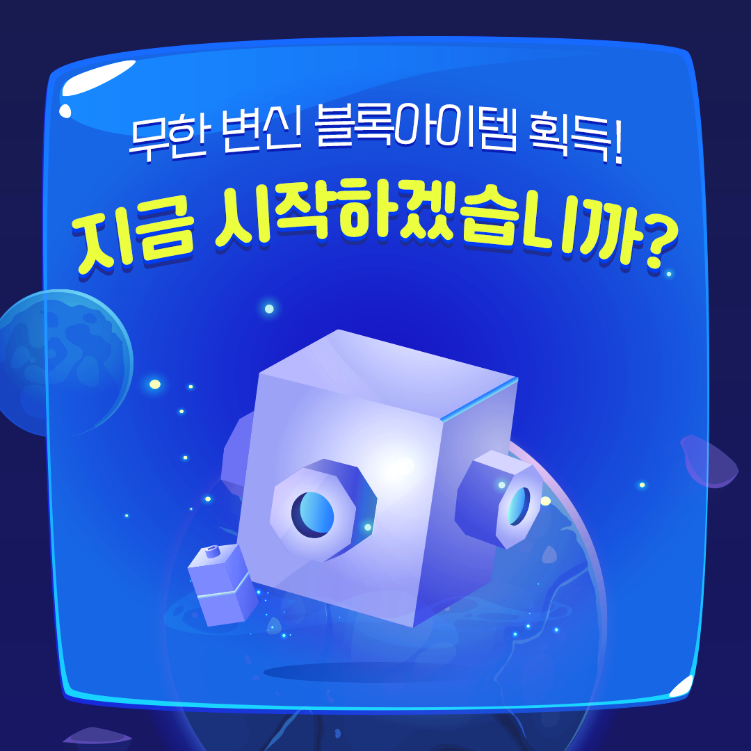 무한 변신 블록아이템 획득! 로코미 시리즈
